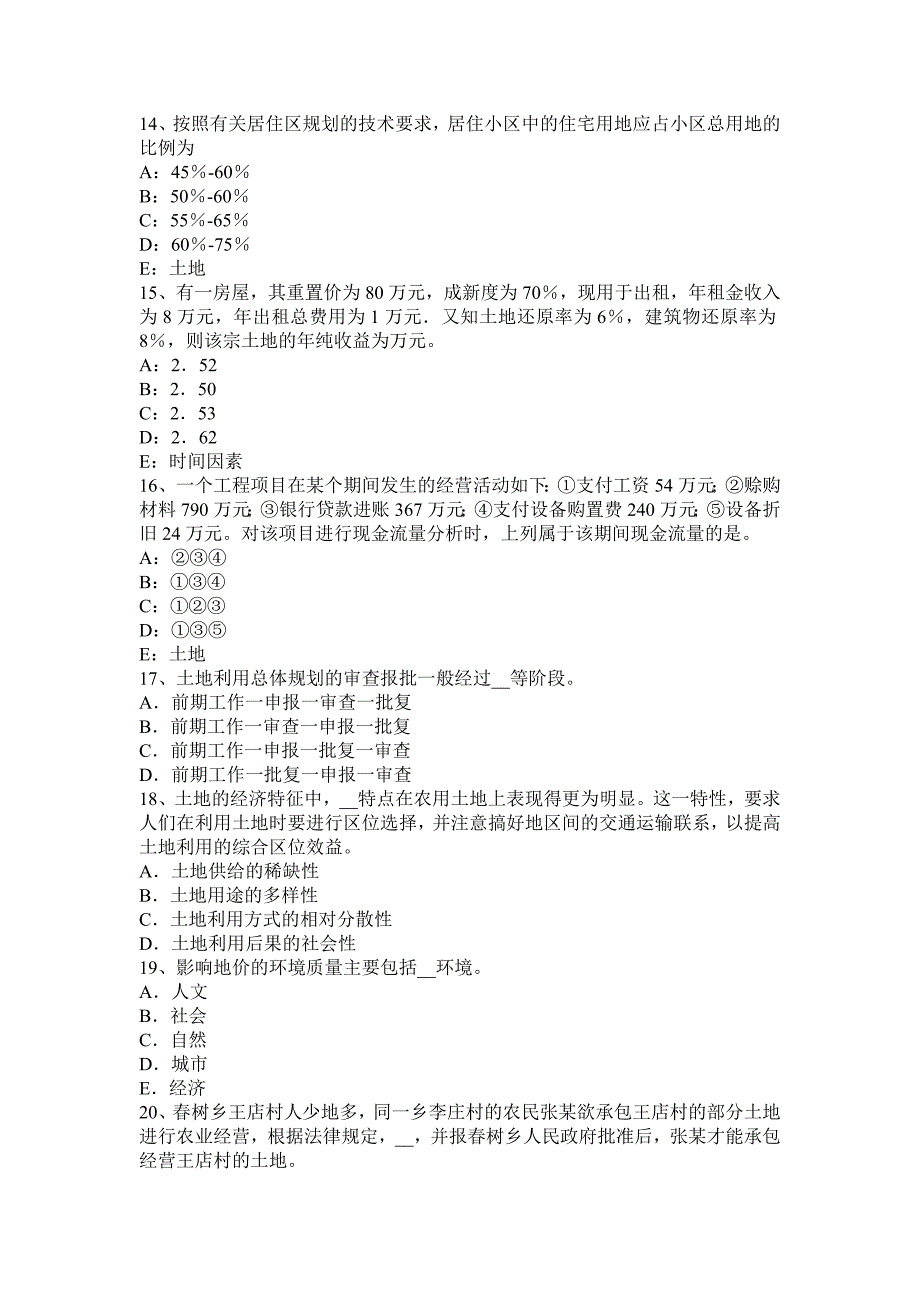 2017土地估价师备考：物权的设立考试试卷_第3页