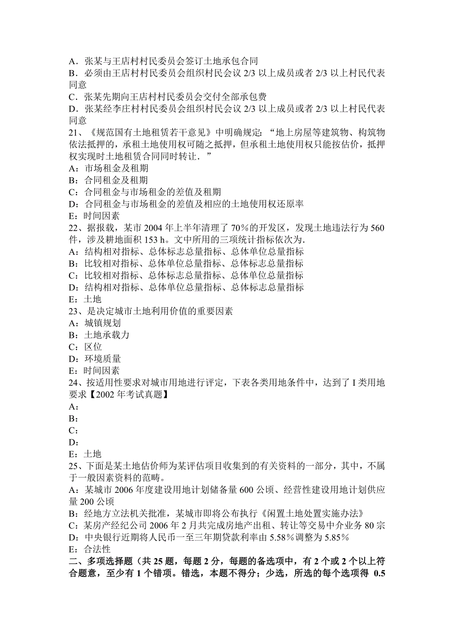 2017土地估价师备考：物权的设立考试试卷_第4页