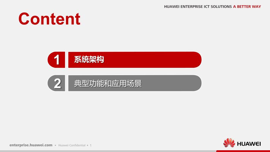 华为联络中心渠道培训课程-互联网联络服务产品_第2页