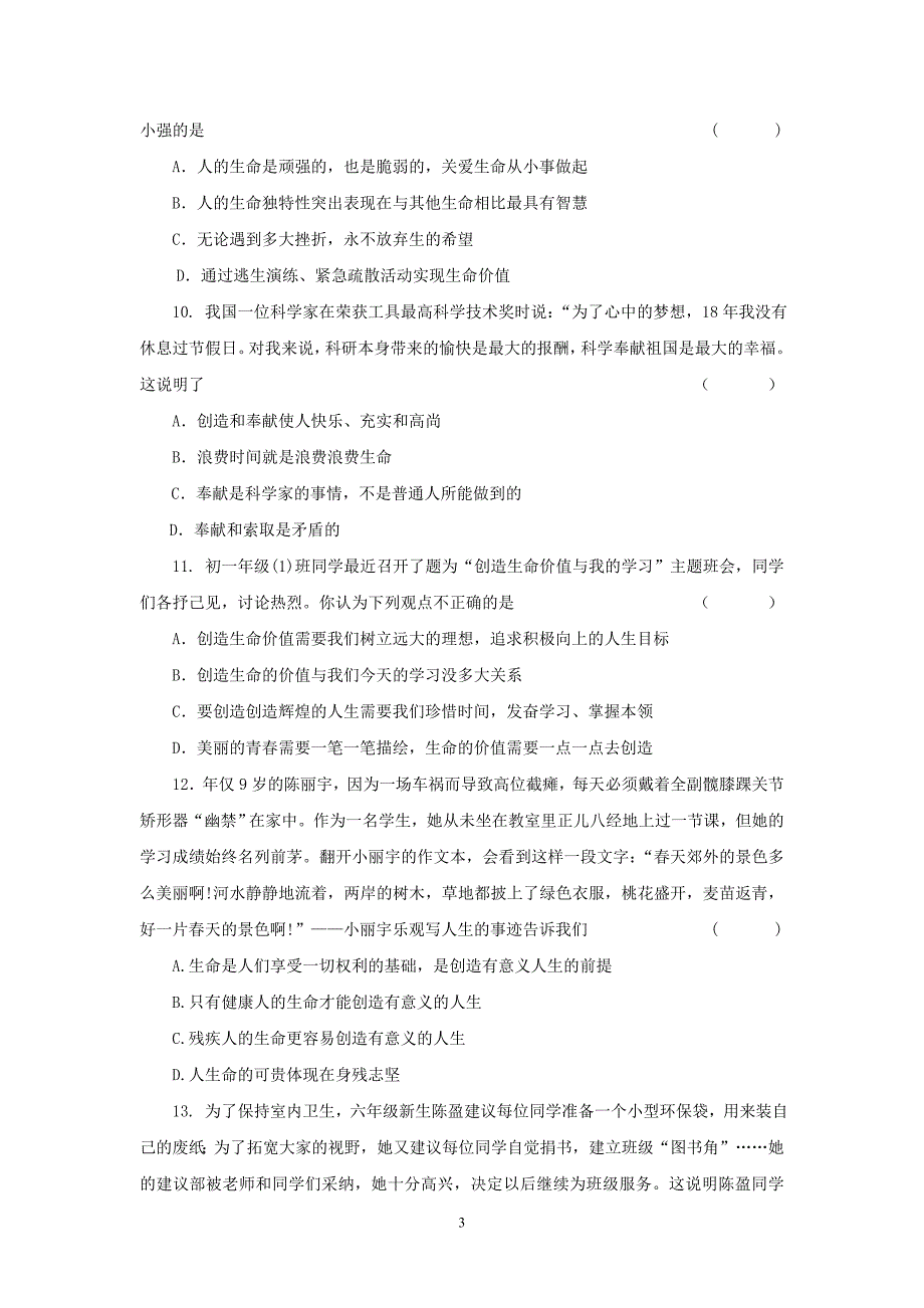 2013—2014学年第一学期初一政 治期中试题_第3页