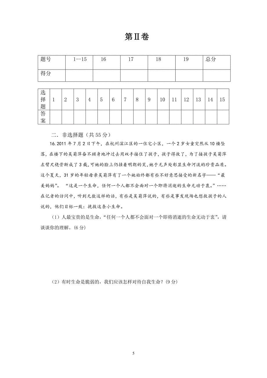 2013—2014学年第一学期初一政 治期中试题_第5页