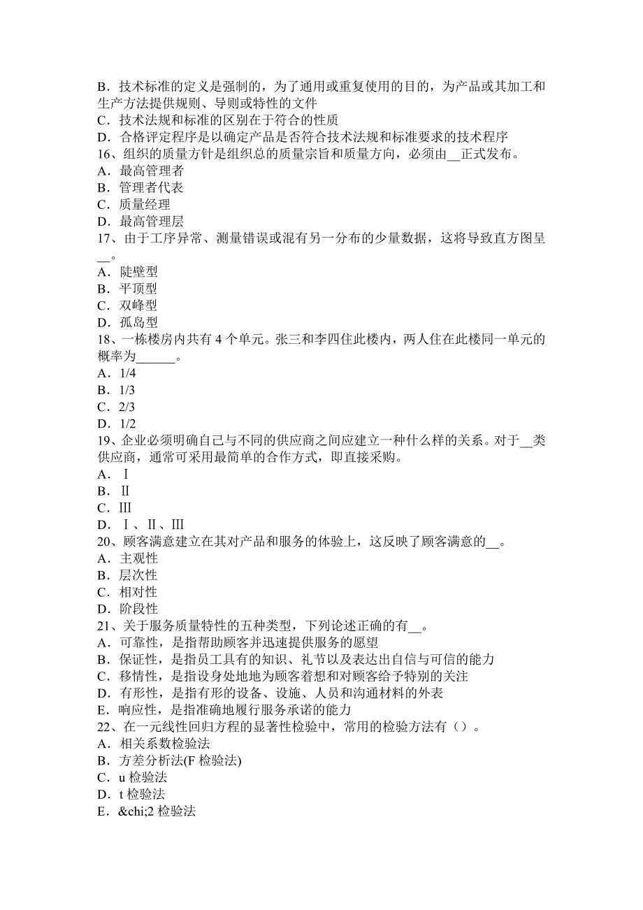 2017年中级质量工程师《理论与实务》：OC曲线与N｜C参数的关系模拟试题_第3页