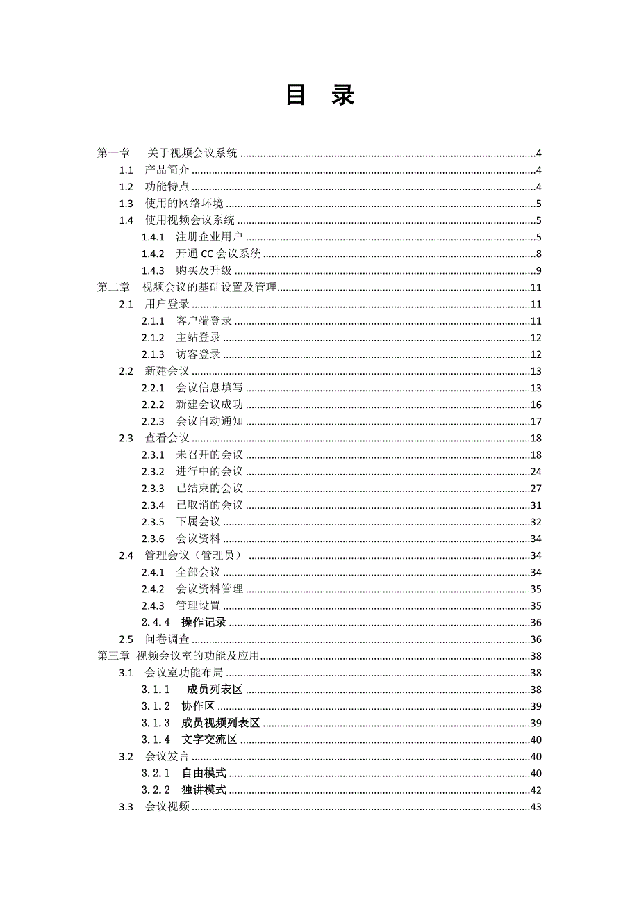 会议系统操作手册_第2页