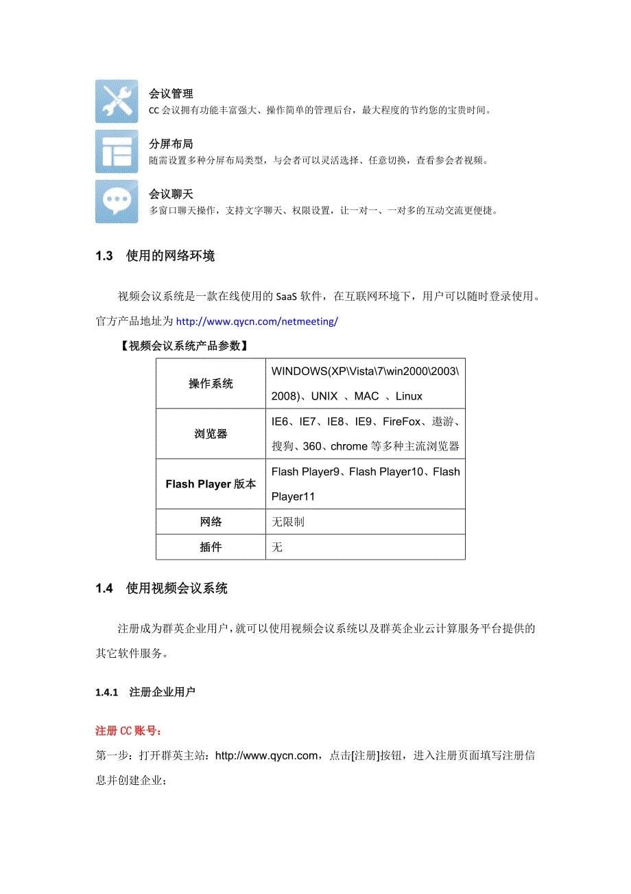 会议系统操作手册_第5页