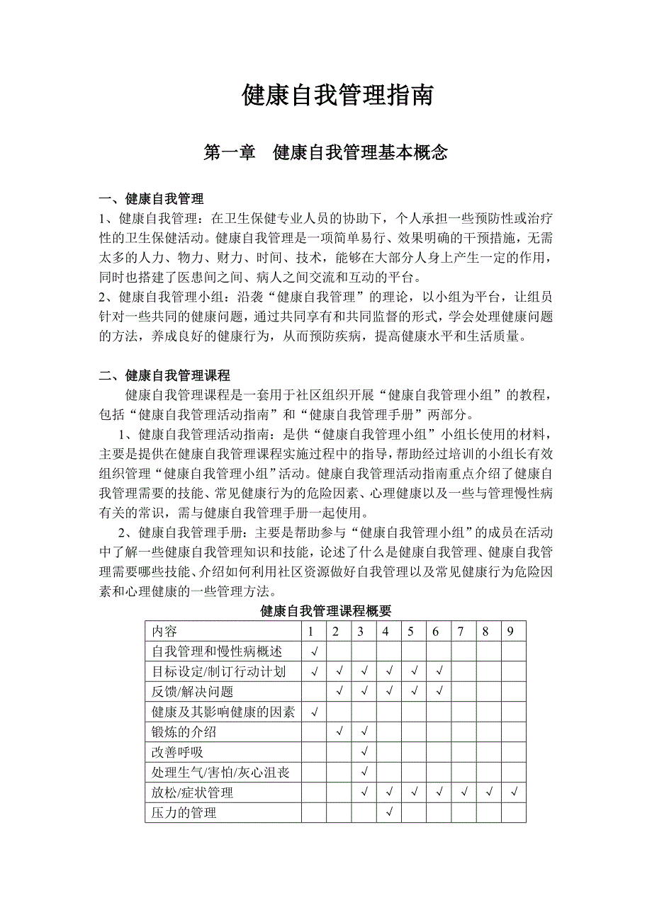 健康自我管理指南_第1页