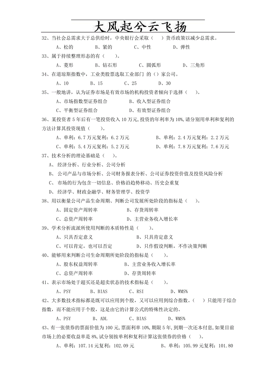 Fsptlq证券投资分析试题库_第4页