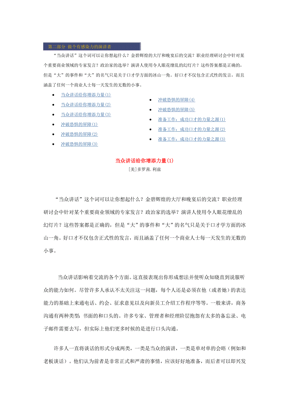 做一名有感染力的演讲者_第1页