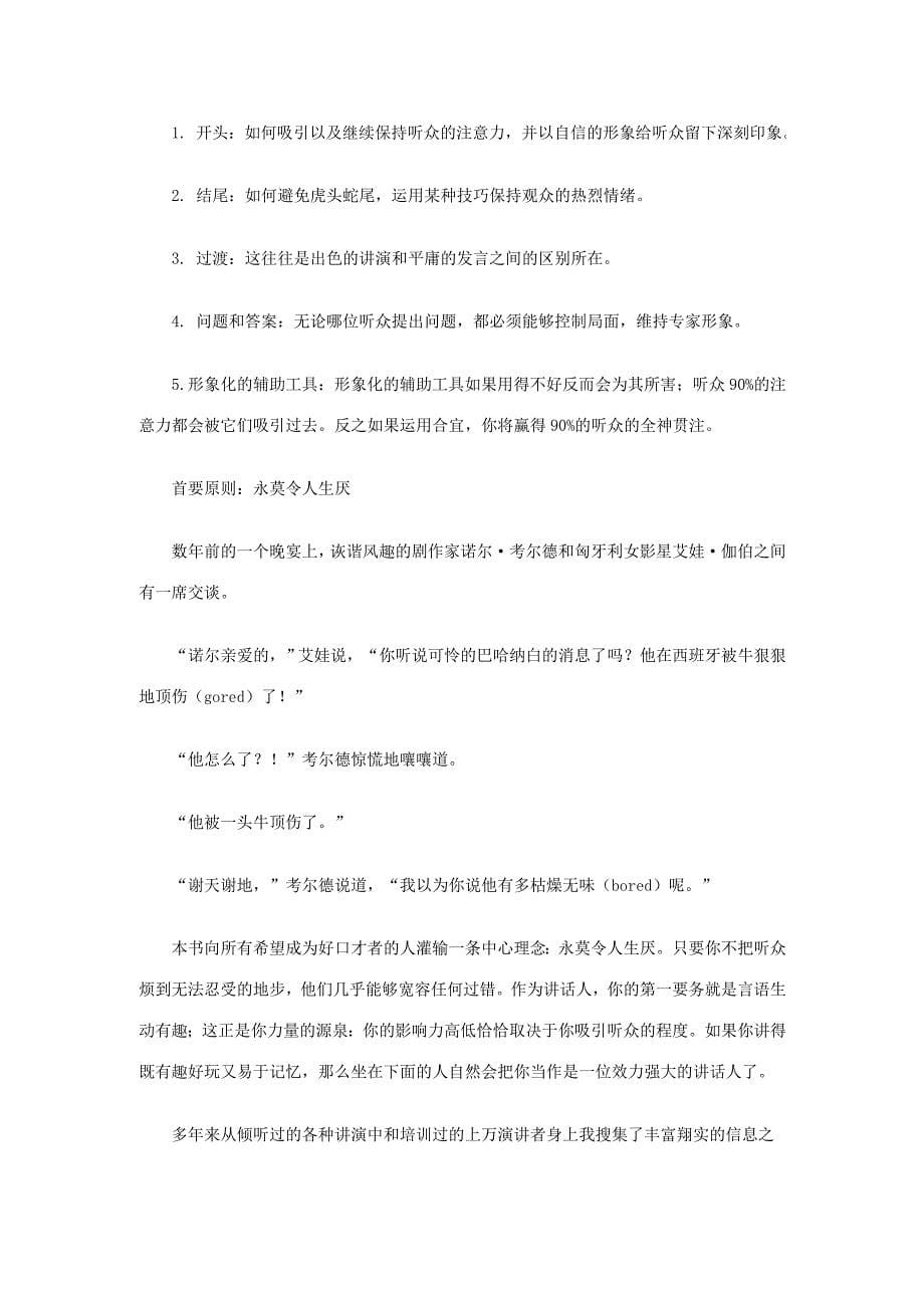 做一名有感染力的演讲者_第5页