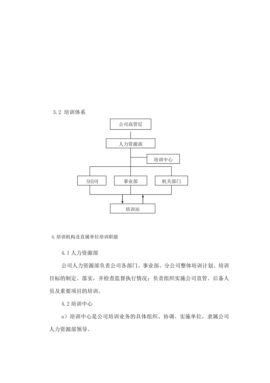 企业职工培训的管理规定_第3页