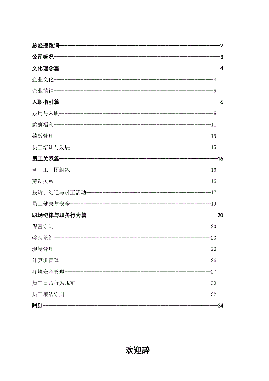 企业管理人员基本操作手册_第2页