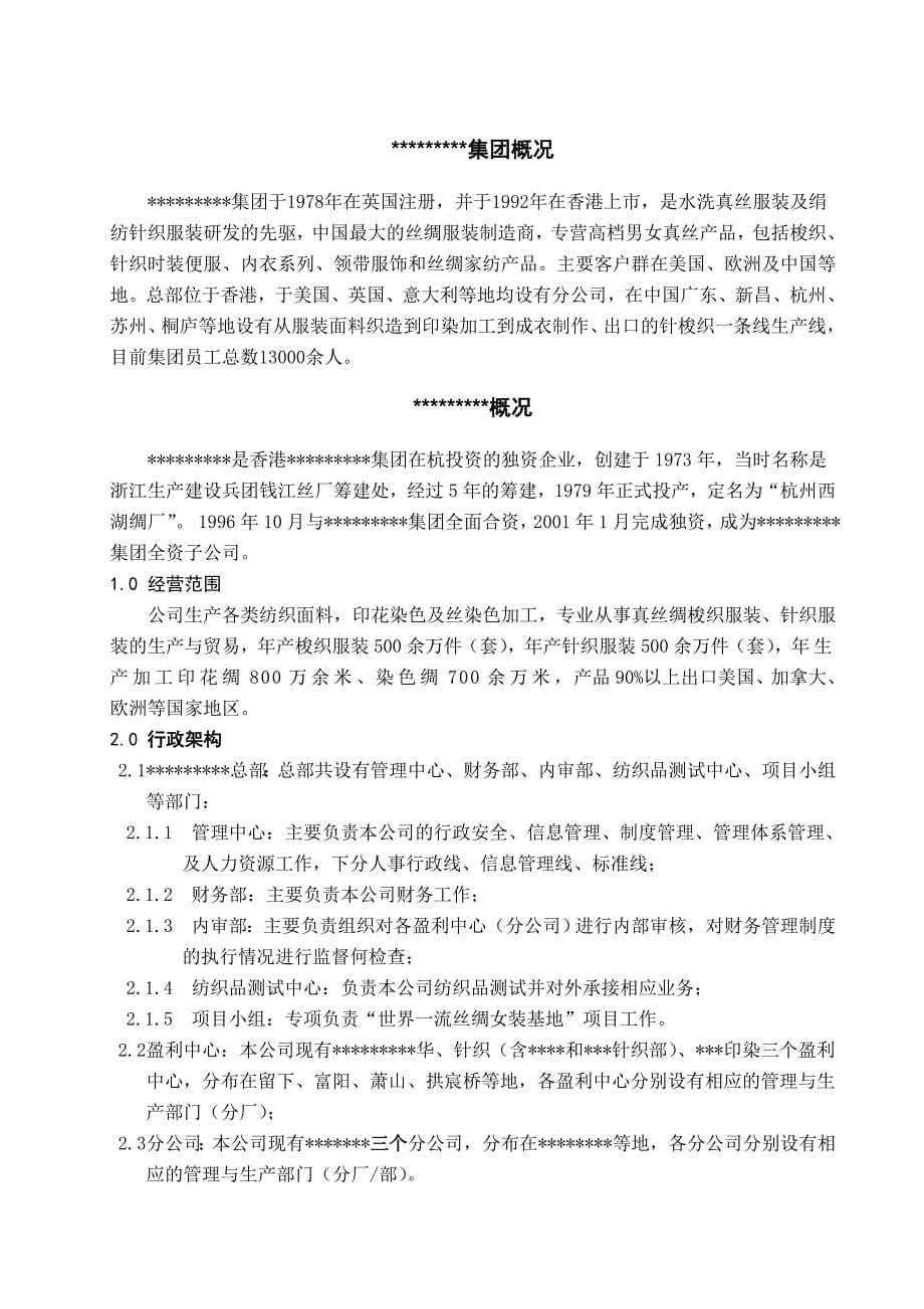 企业管理人员基本操作手册_第5页