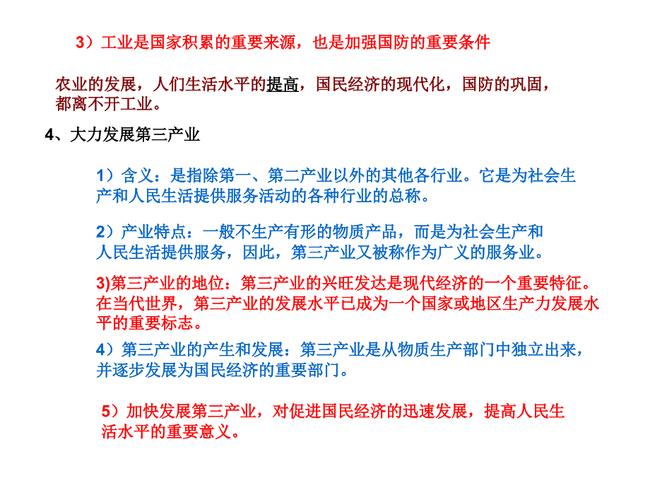 第三课产业发展和劳动就业幻灯片_第4页