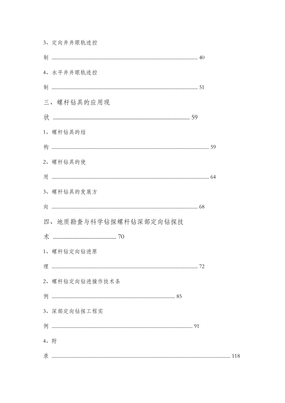 定向钻探技术培训交流会材料_第2页