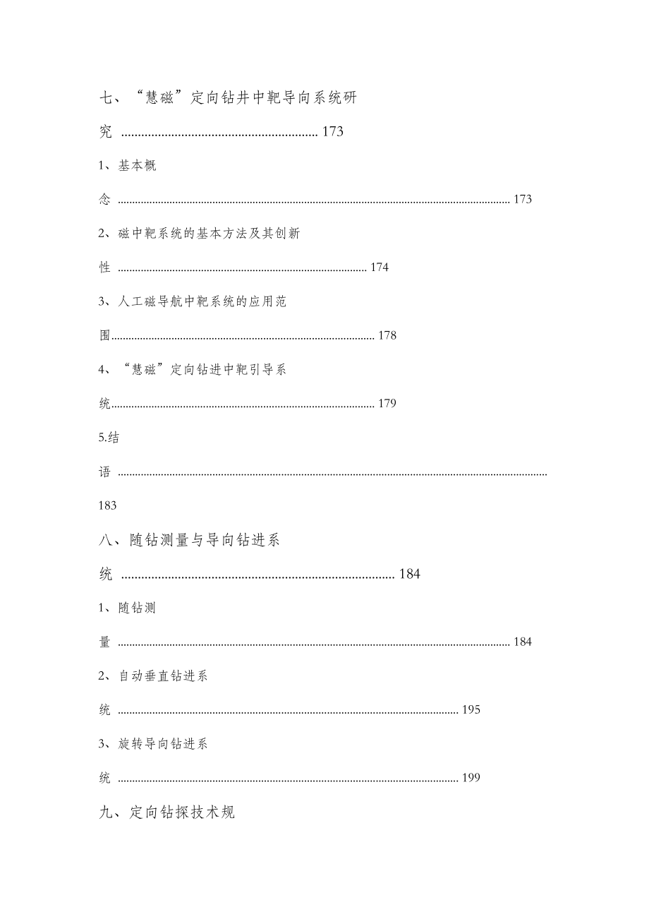 定向钻探技术培训交流会材料_第4页