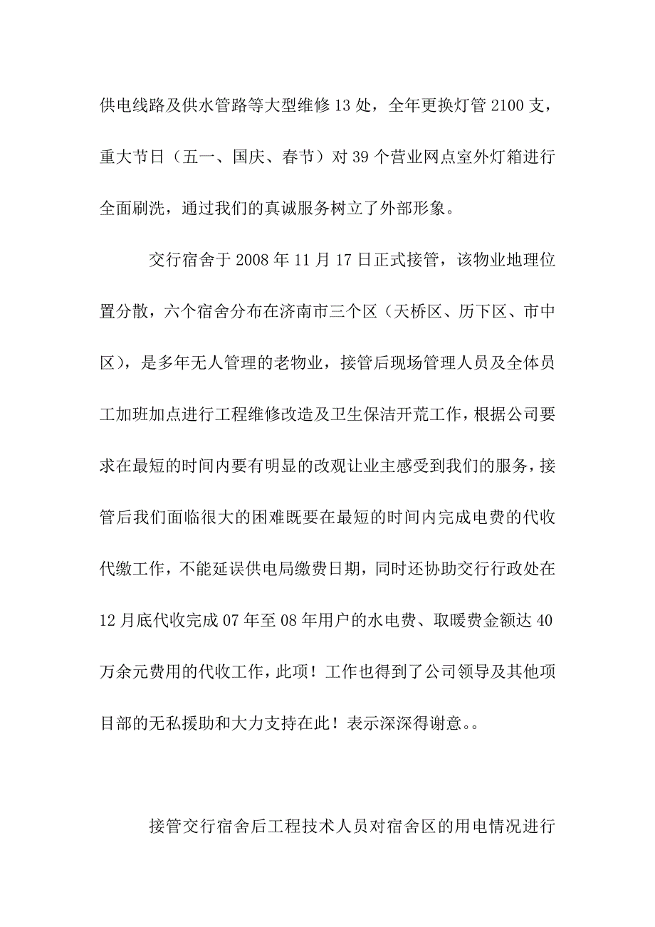 交行项目总结_第3页