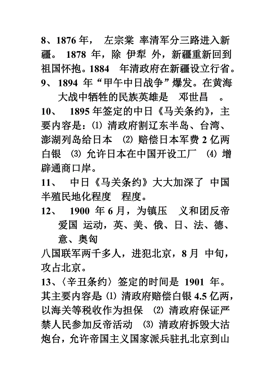 历史八上复习提纲(填空题)_第2页