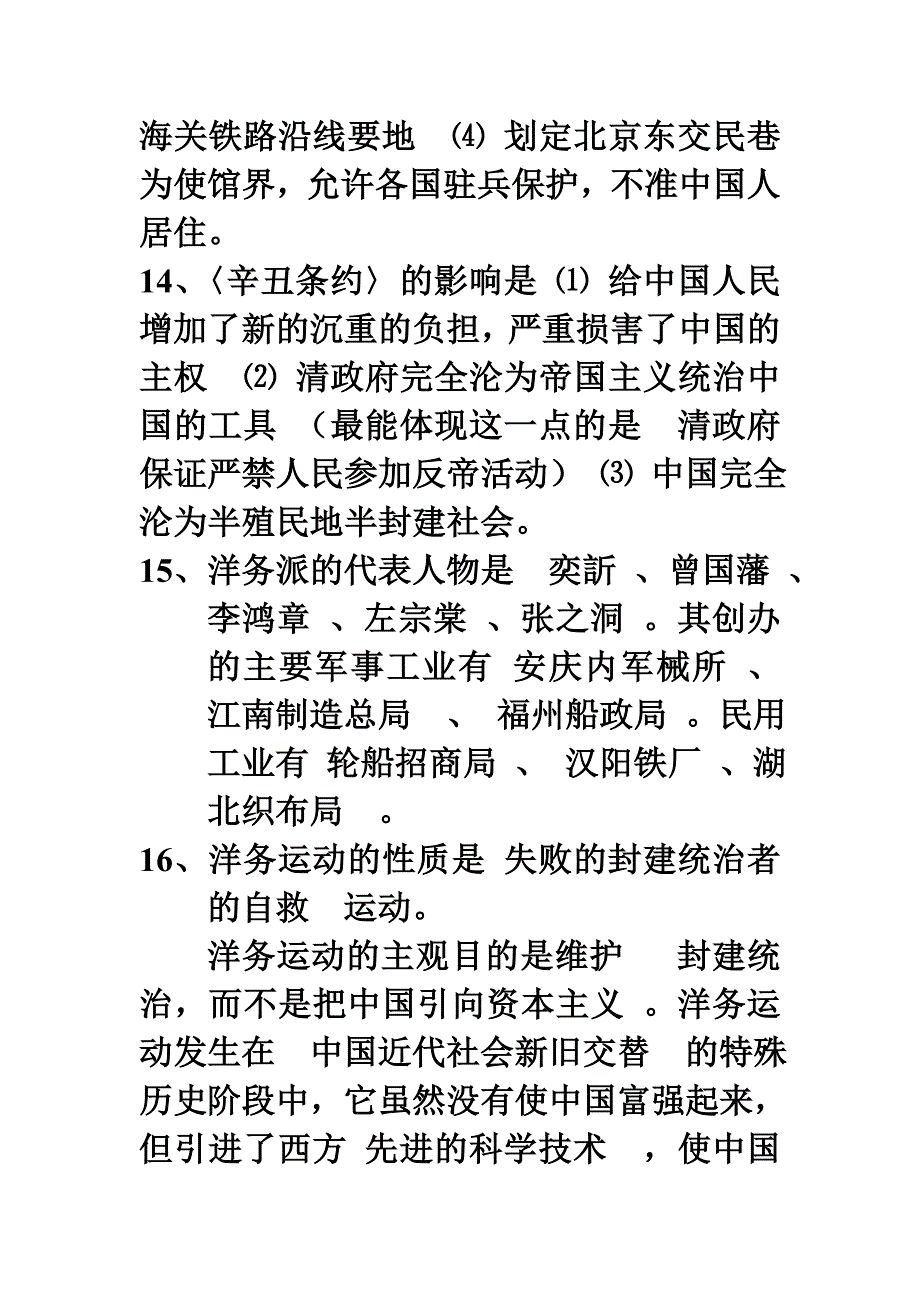 历史八上复习提纲(填空题)_第3页