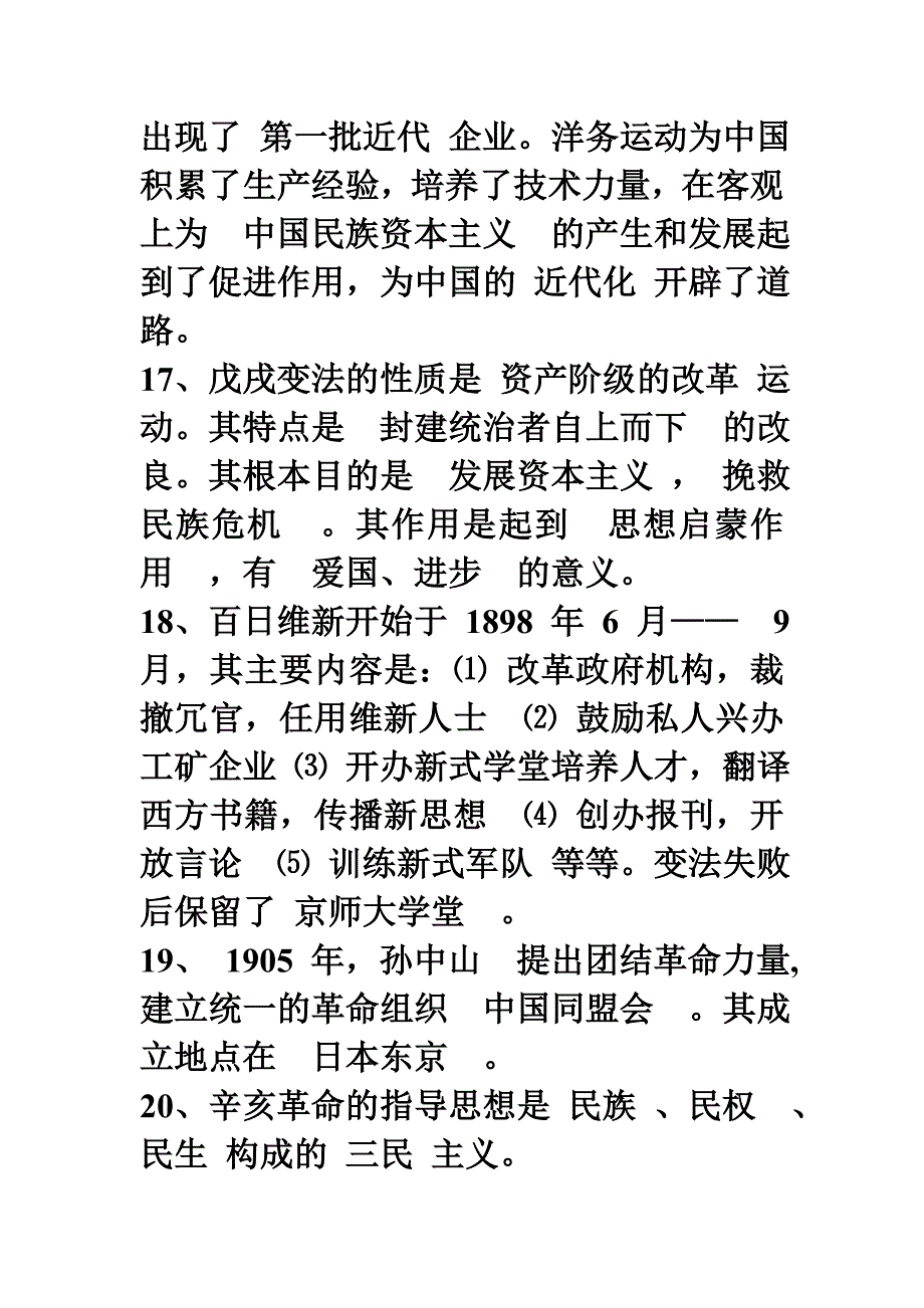 历史八上复习提纲(填空题)_第4页