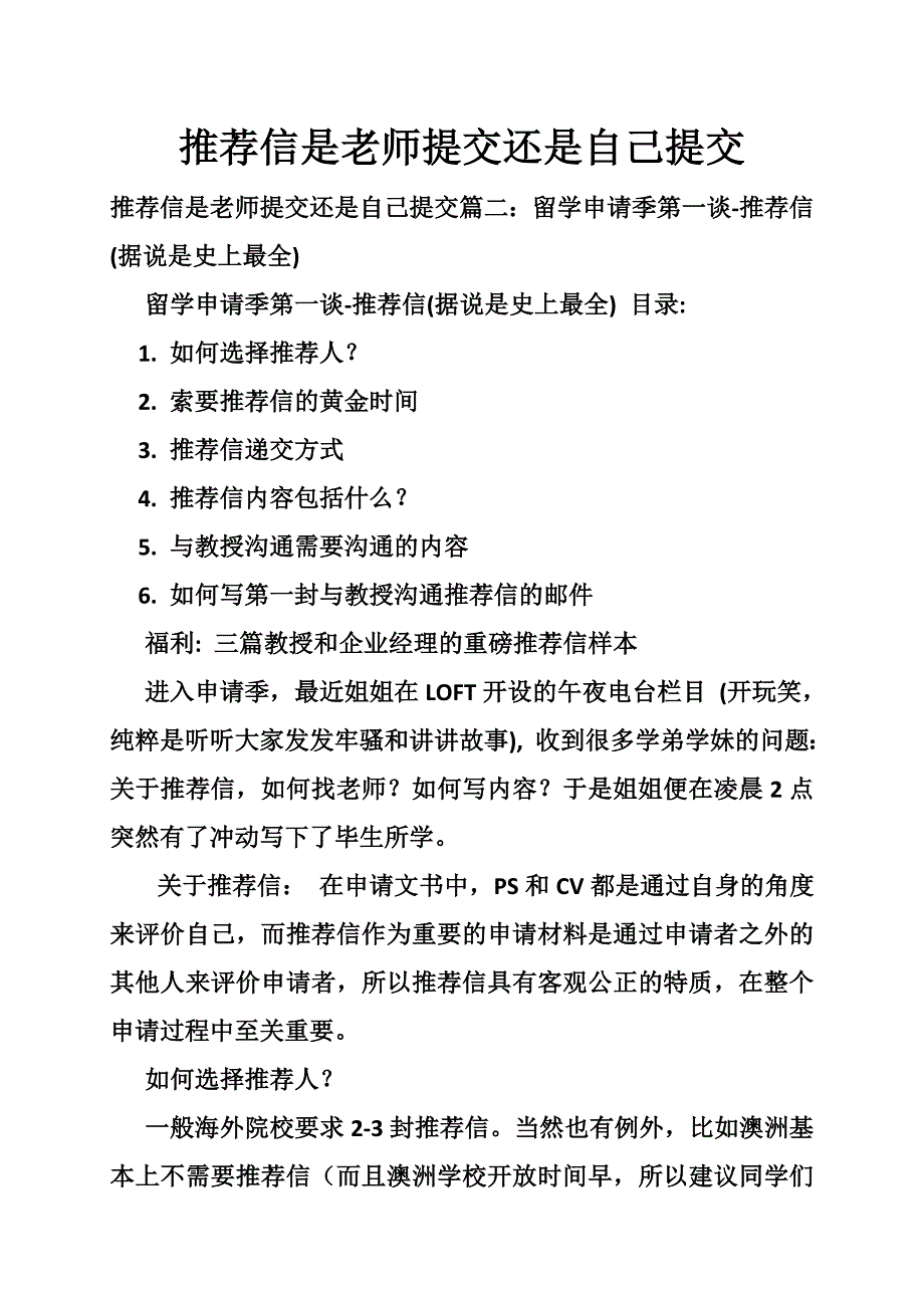 推荐信是老师提交还是自己提交_第1页