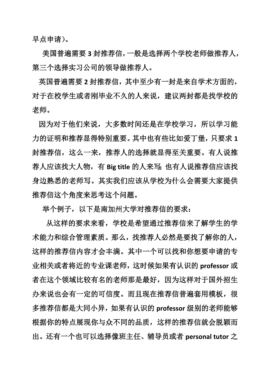 推荐信是老师提交还是自己提交_第2页