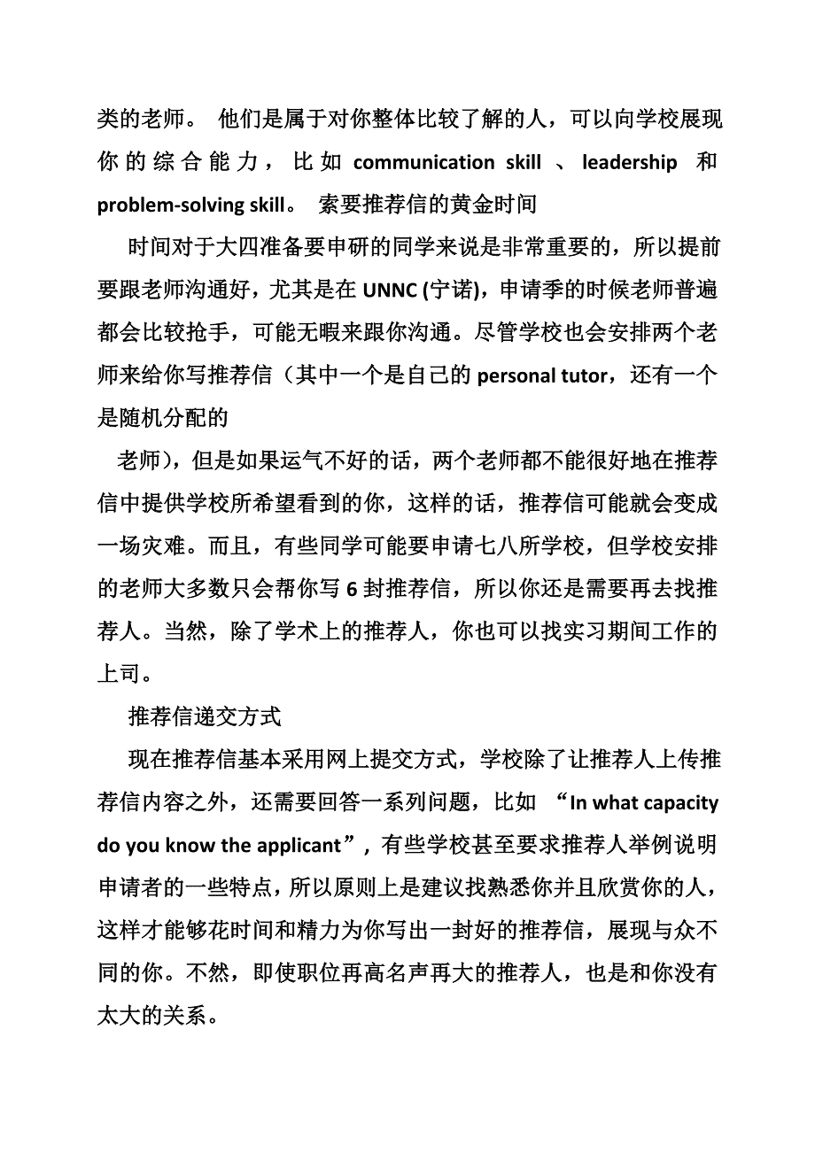 推荐信是老师提交还是自己提交_第3页