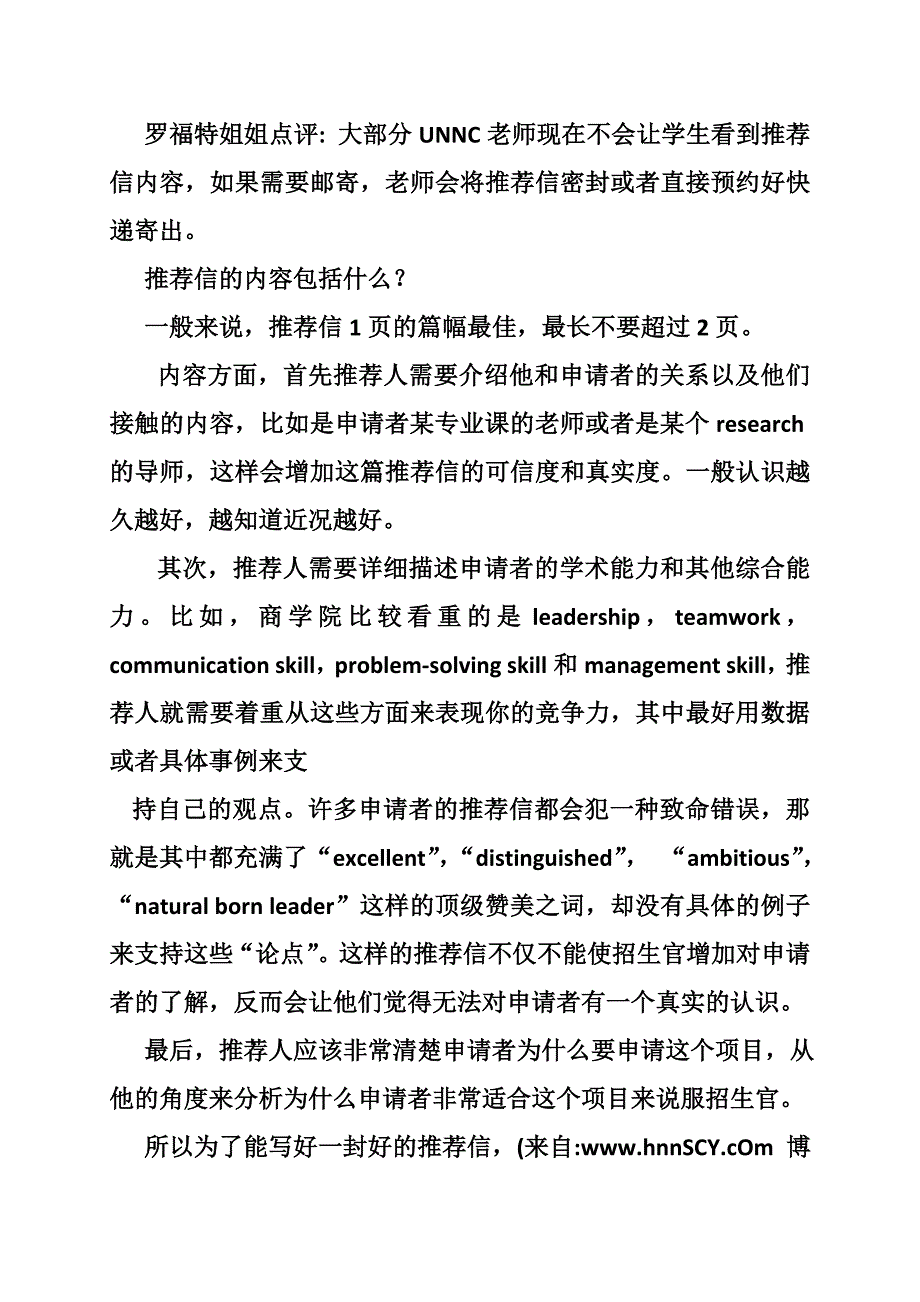 推荐信是老师提交还是自己提交_第4页