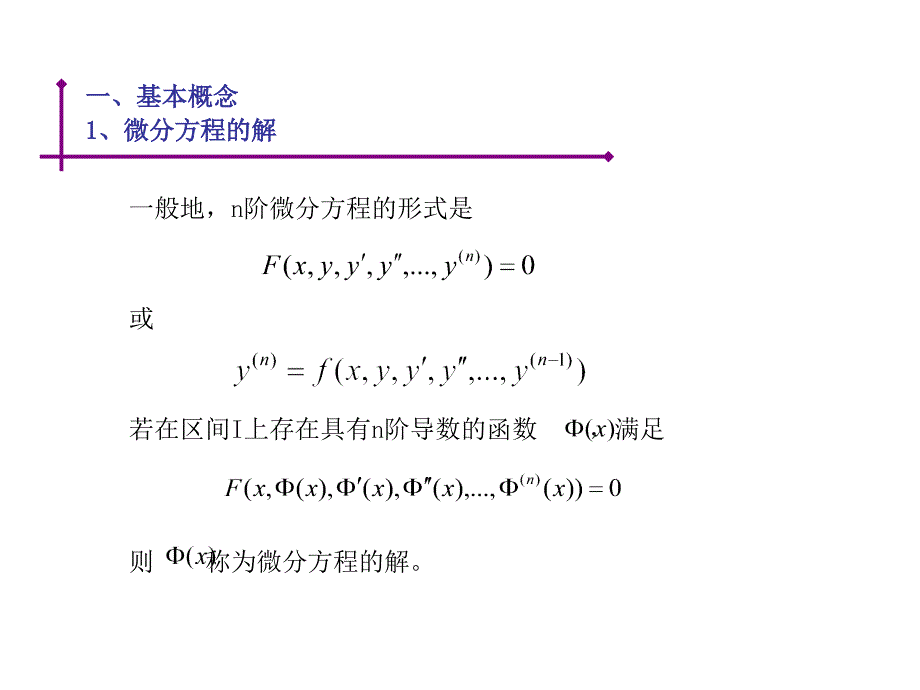 第二章节微分方程模型幻灯片_第4页