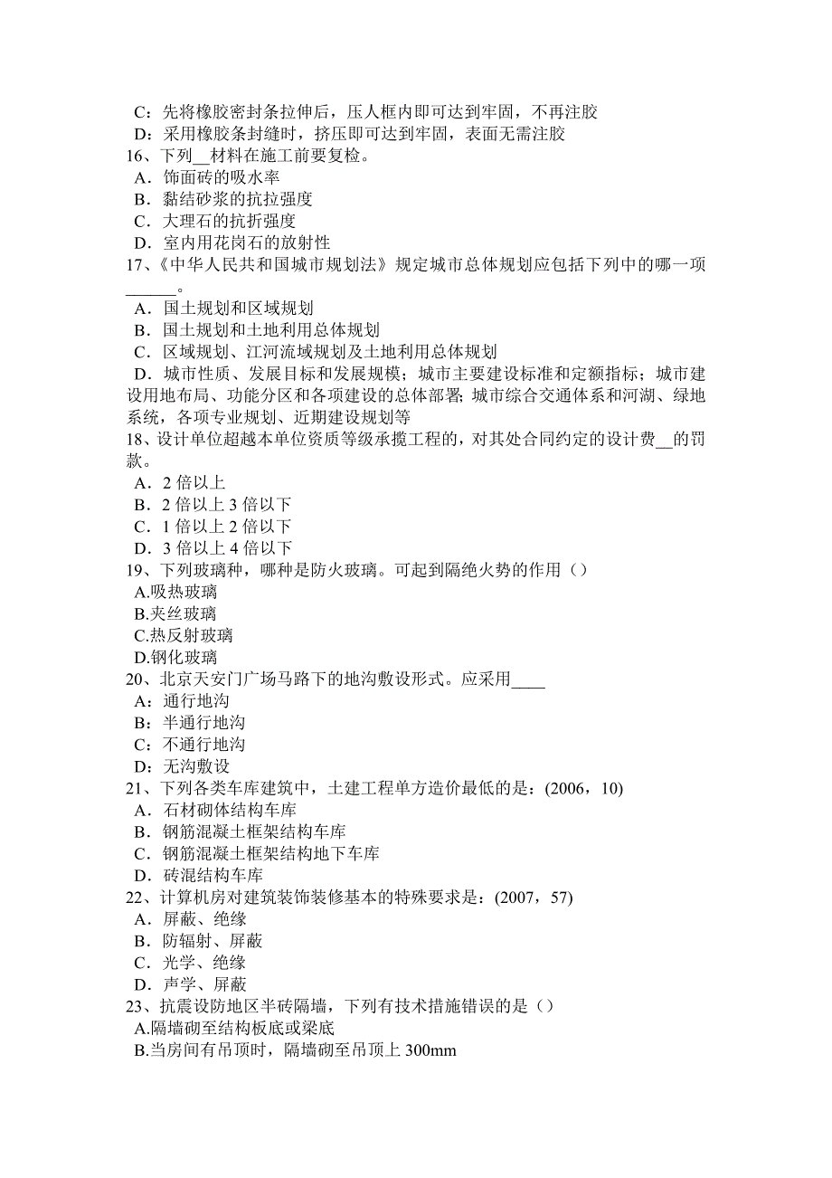 2017年上海一级建筑师《建筑结构》：楼盖概述试题_第3页