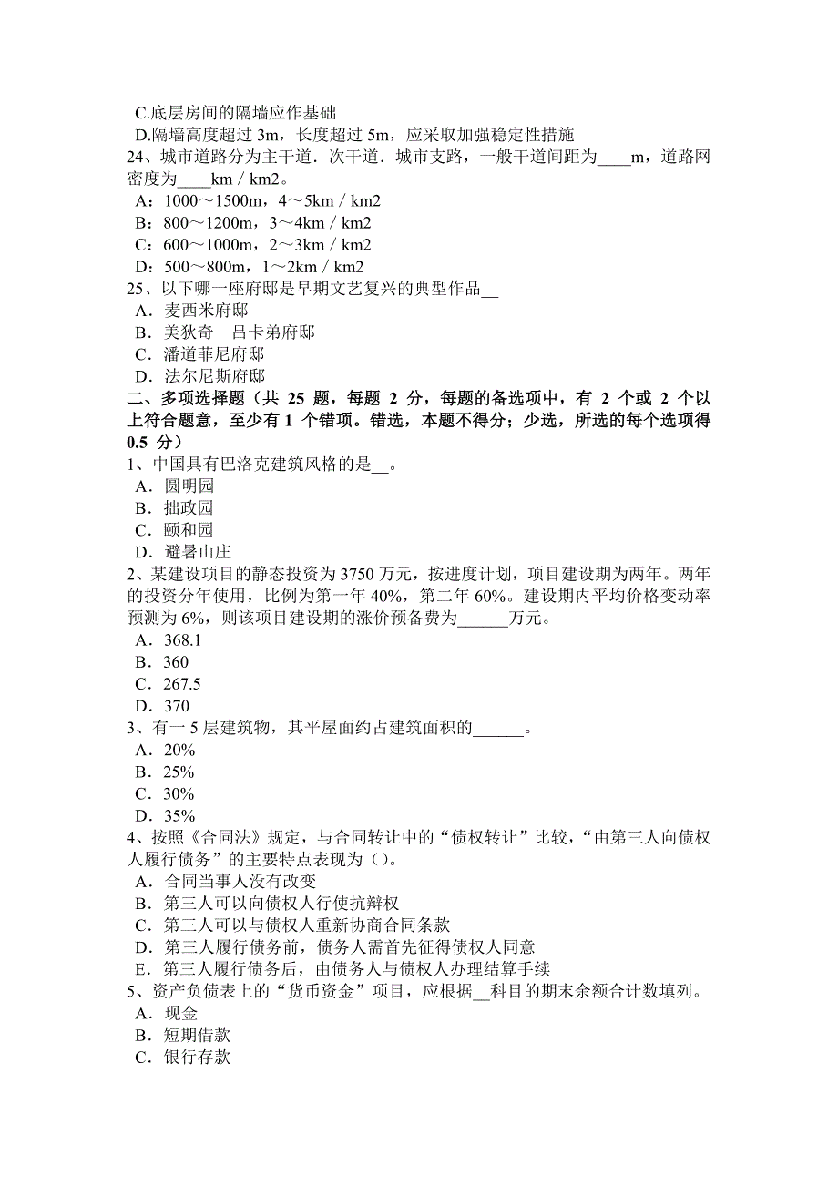 2017年上海一级建筑师《建筑结构》：楼盖概述试题_第4页