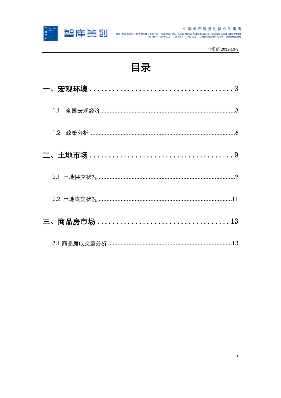 智库策划-2013年9月-市场月报_第2页