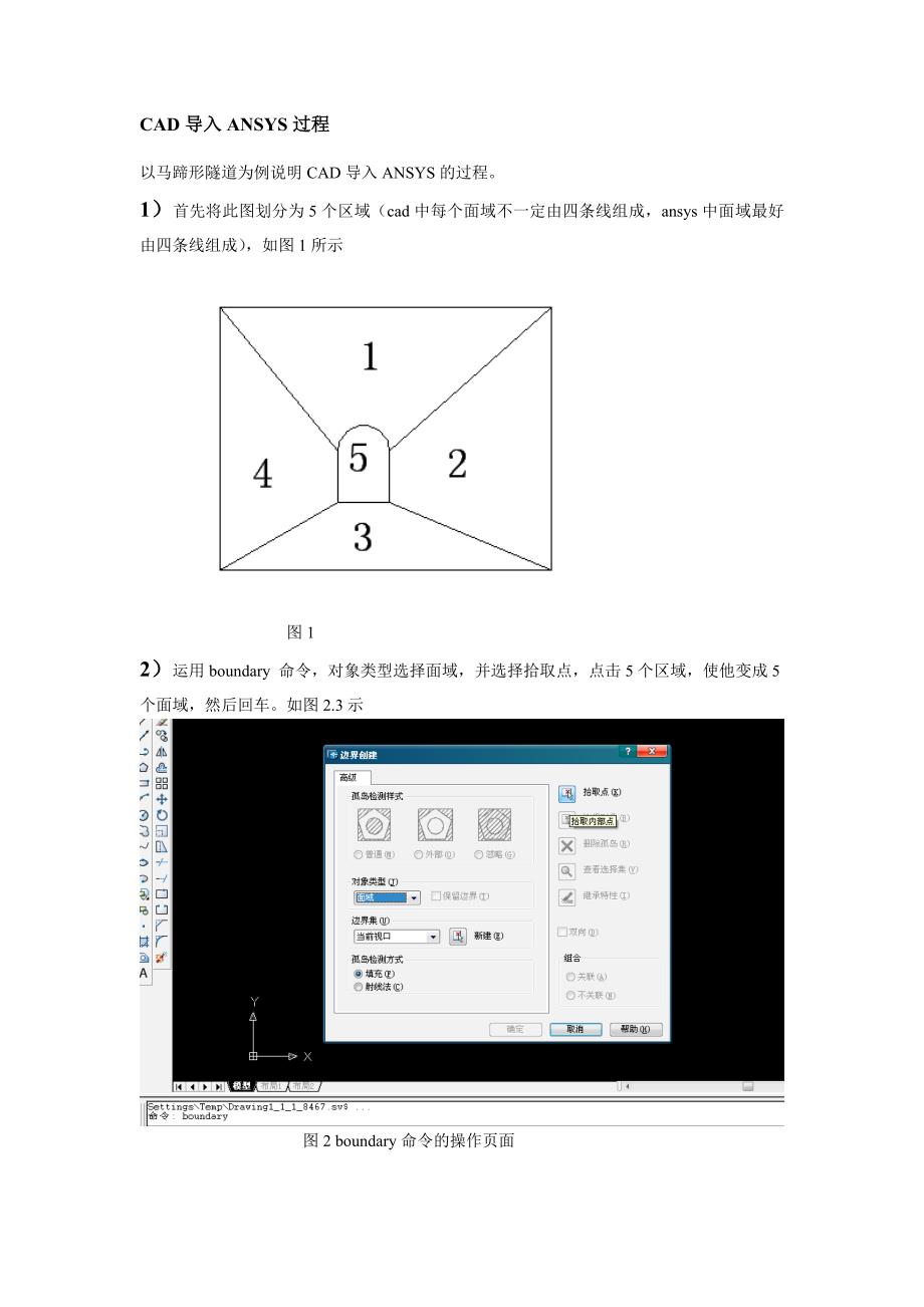 cad导入ansys再到flac的过程剖析_第1页