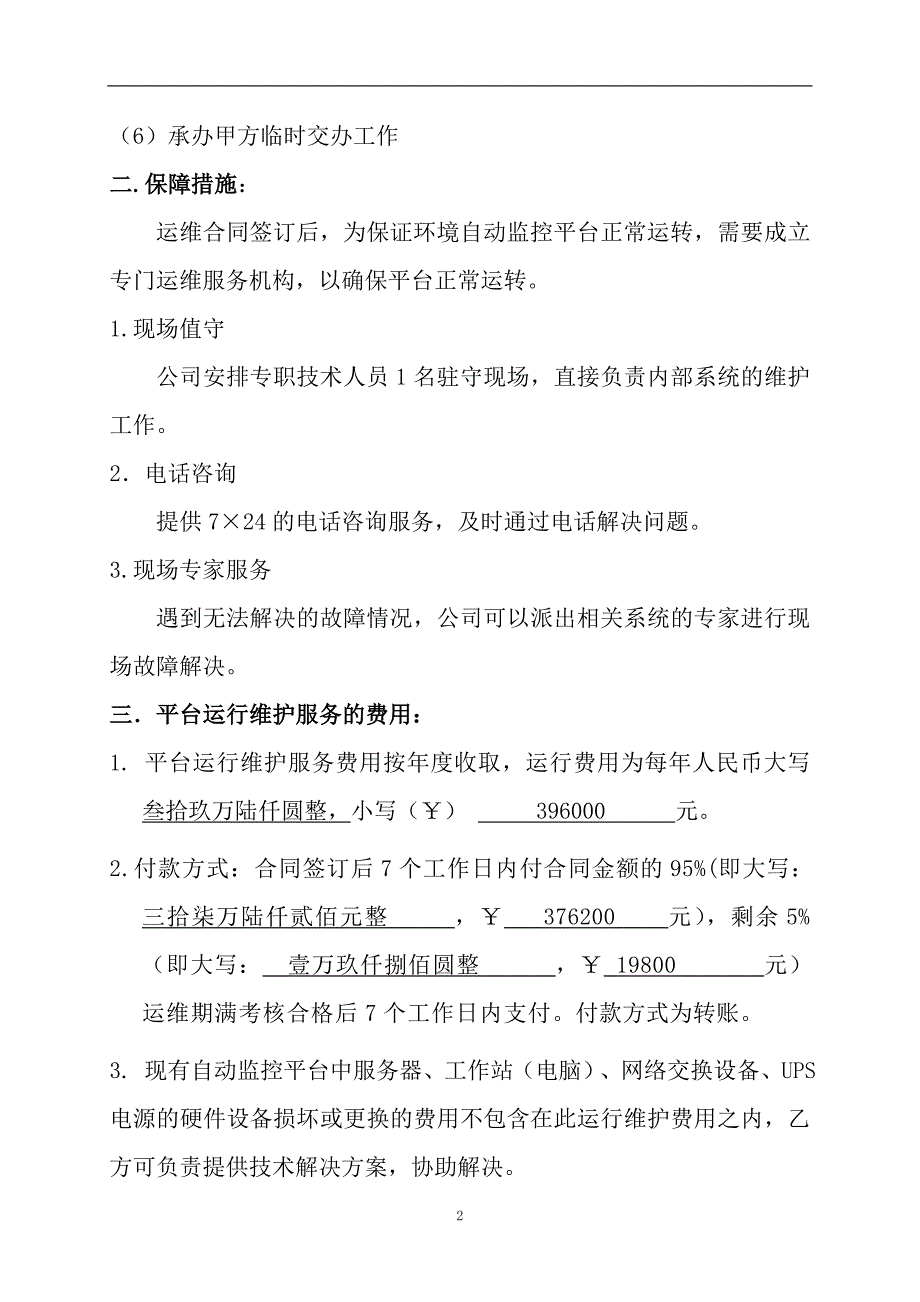 国发平台和焦作自动监控平台维护_第3页