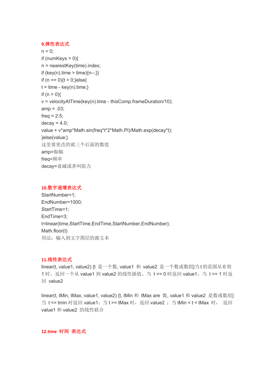 ae常用表达式与应用_第2页