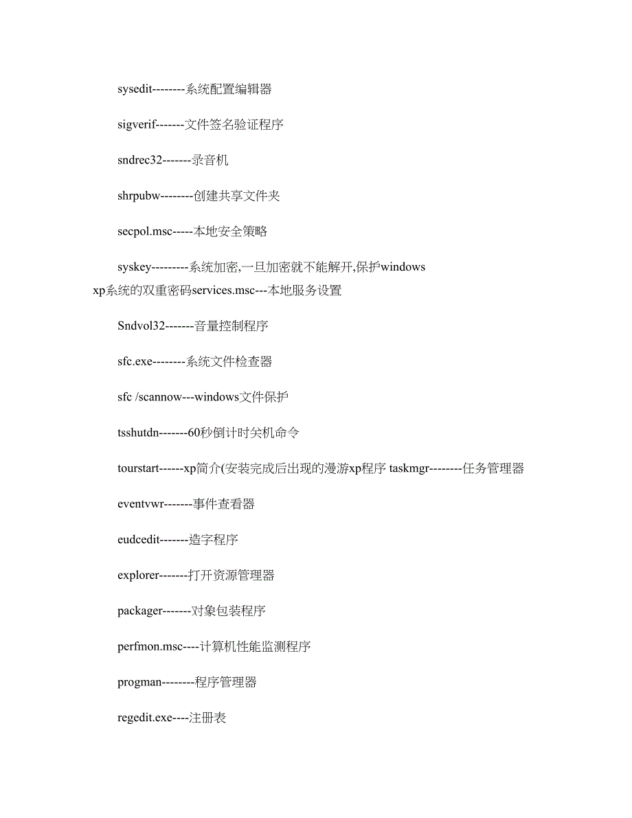 DOS命令行下常用命令以及启动关闭IIS服务器和其他网络操作_第3页