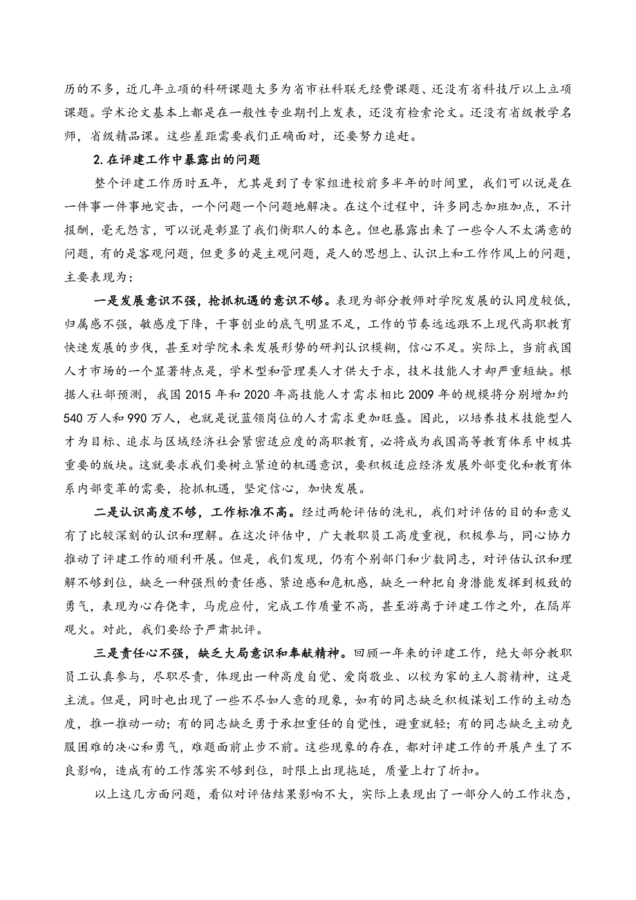 在人才培养工作评价总结表彰暨整改动员大会上的讲话_第3页