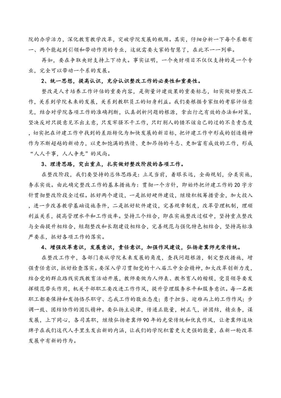 在人才培养工作评价总结表彰暨整改动员大会上的讲话_第5页