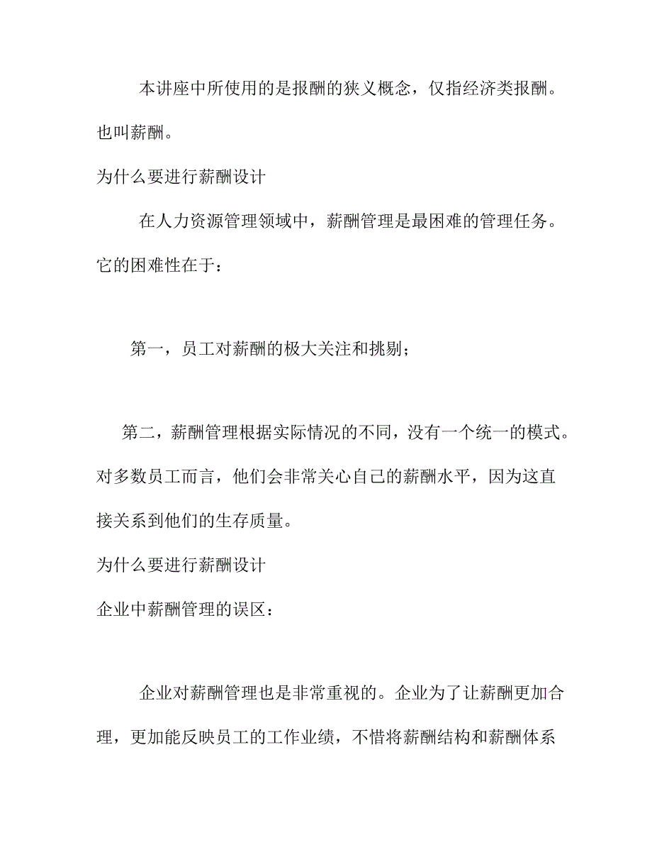 企业薪酬体系的设计方法_第3页