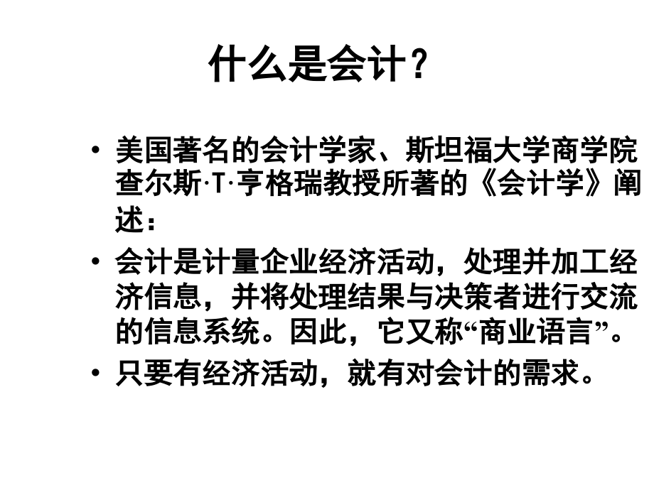 第一章节总论1课件幻灯片_第2页