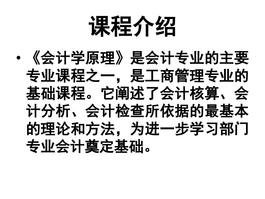 第一章节总论1课件幻灯片_第3页