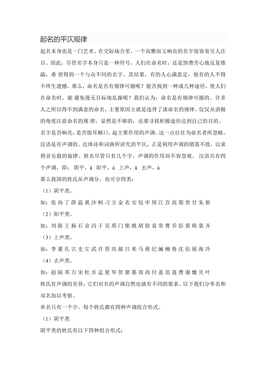 起名字的平仄规律_第1页