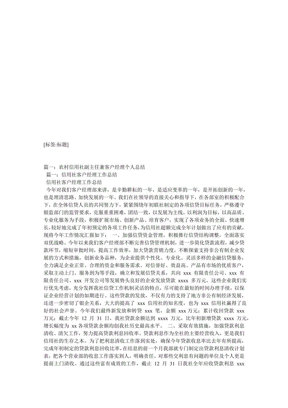 信用社客户经理工作总结(1)_第1页