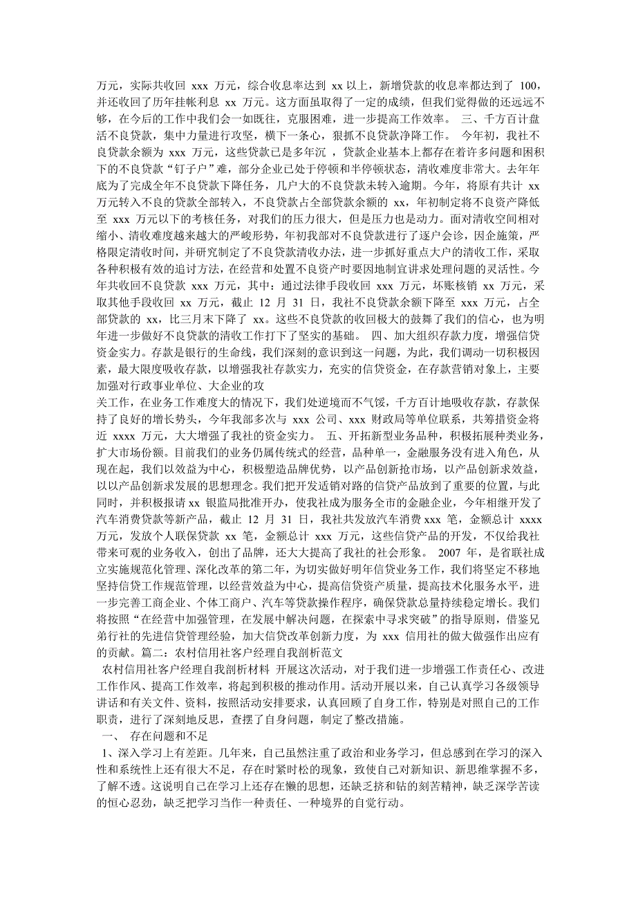 信用社客户经理工作总结(1)_第2页