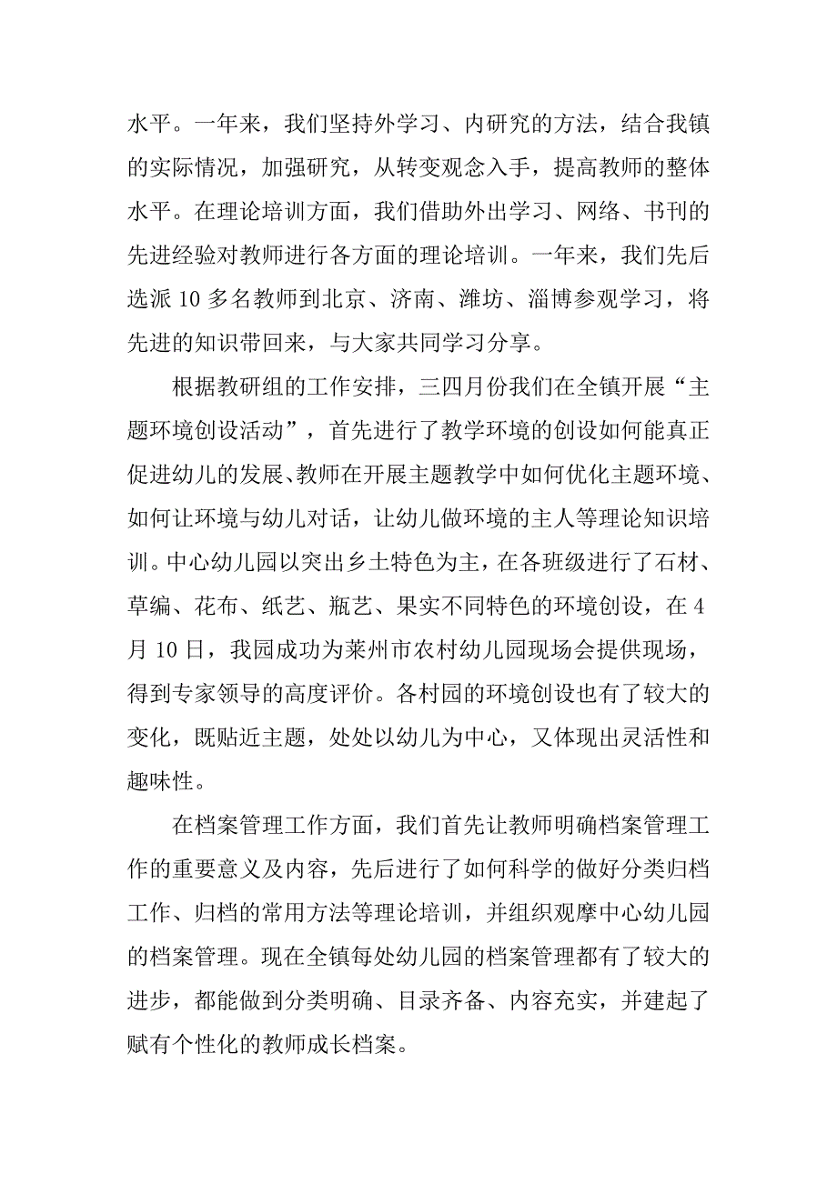 20xx幼儿园教研活动总结_第2页