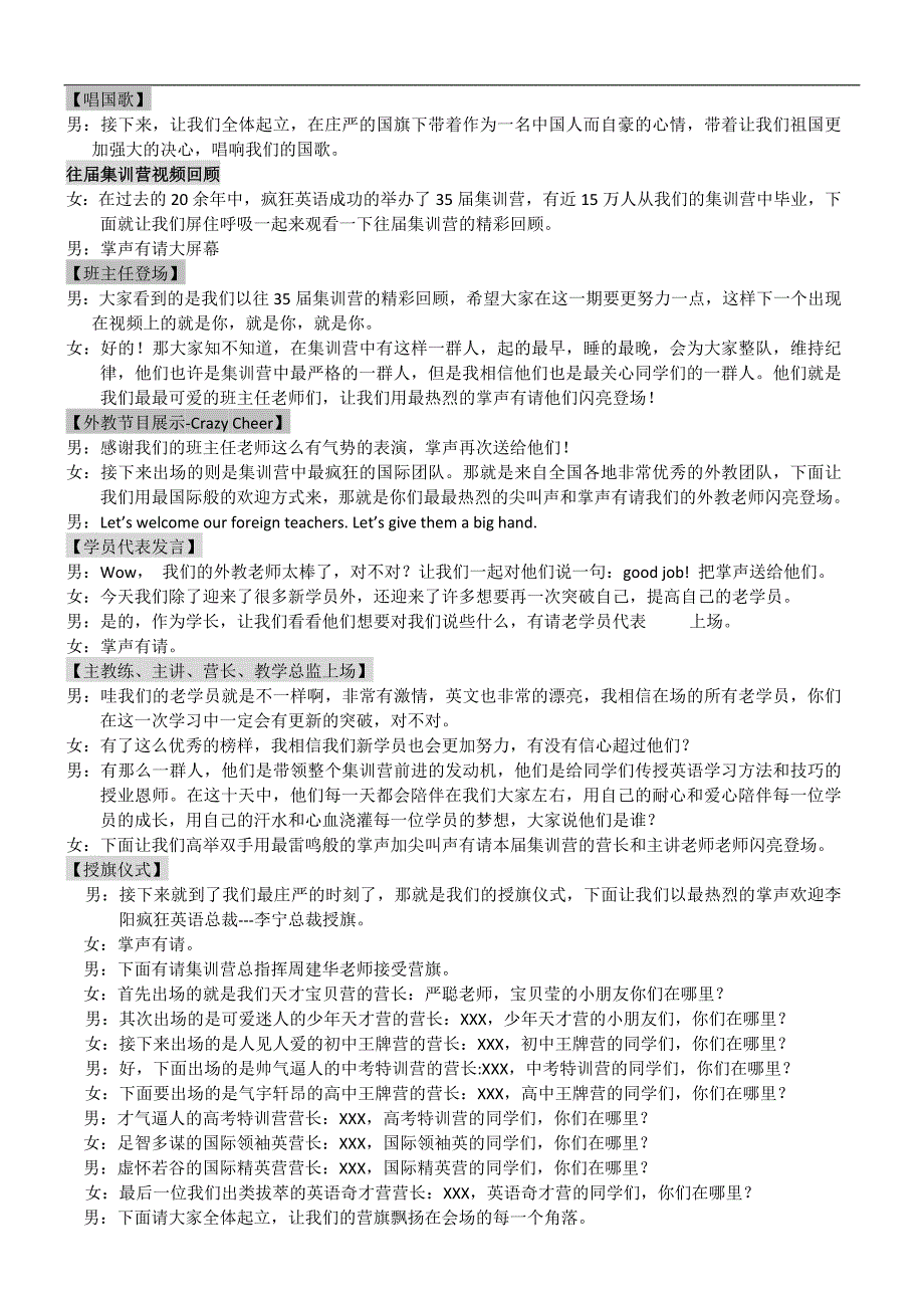 2011集训营开营仪式主持词_第2页