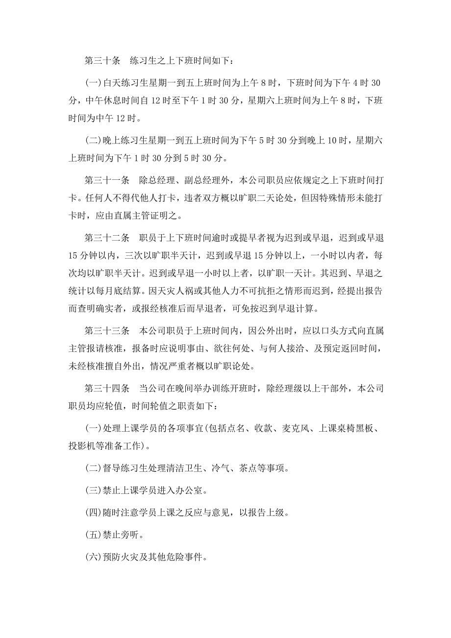 广告业某公司人事管理规章_第5页