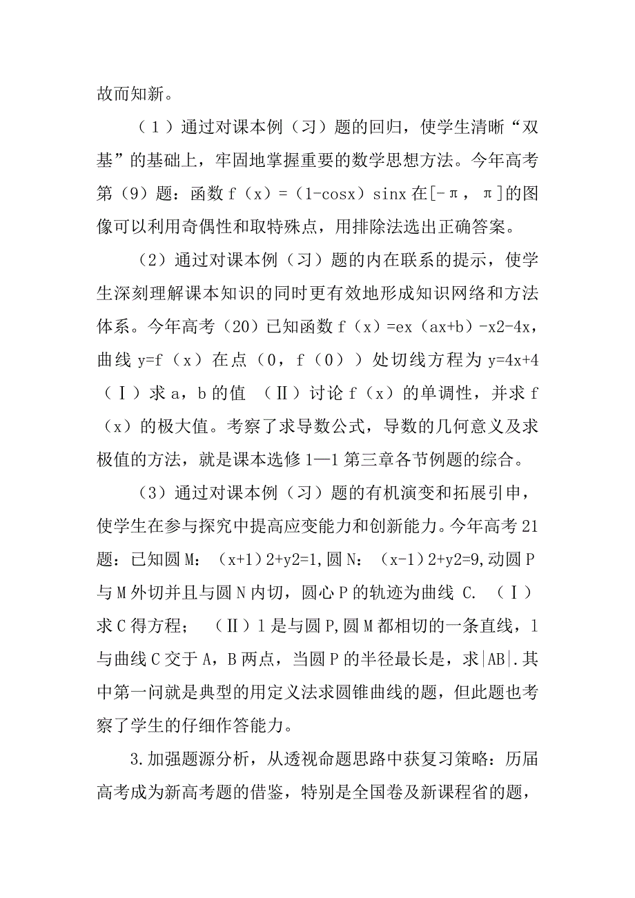 20xx年高考数学总结_第2页