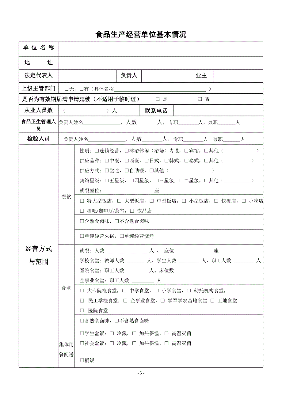 上海食品卫生许可证申请书_第4页