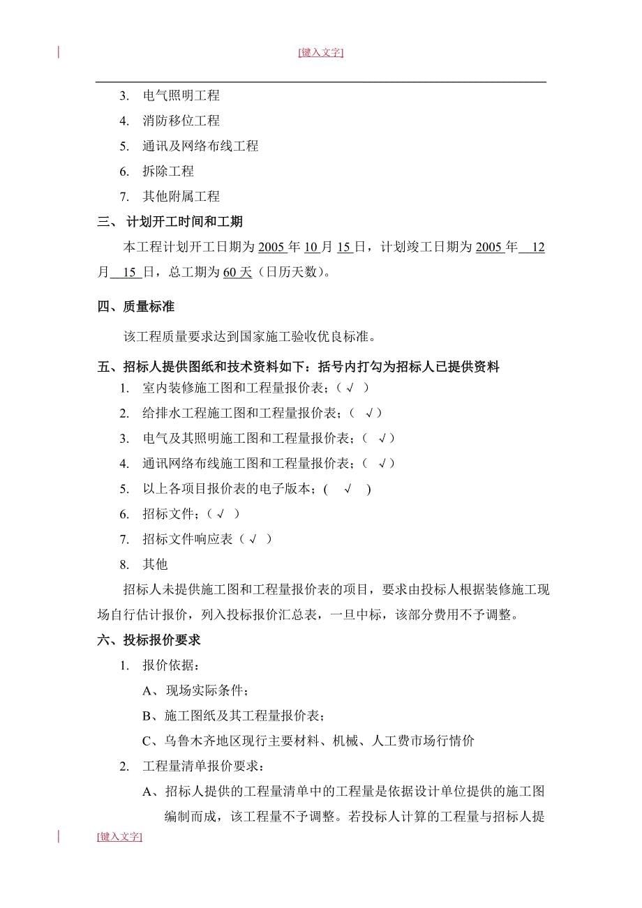 乌2鲁木齐市南湖路城建大厦第25层办公楼室内装修施工招标文件_第5页