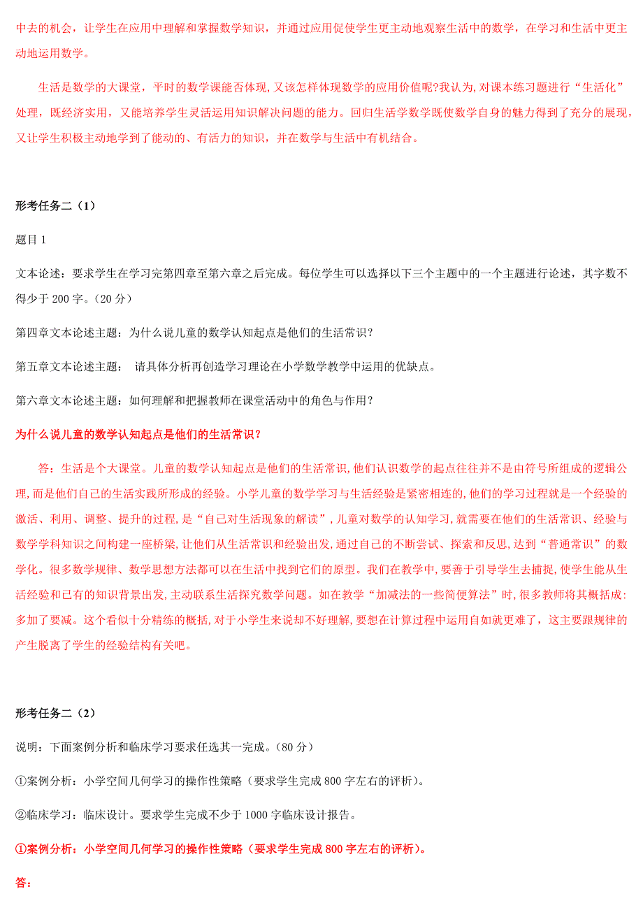 2019年国家开放大学电大《小学数学教学研究》和《政治学原理》汇编网络核心课形考网考作业及答案_第3页