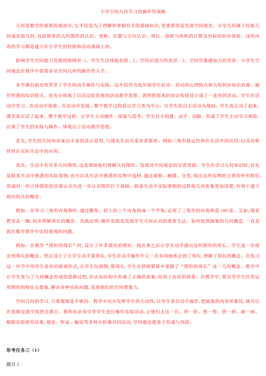 2019年国家开放大学电大《小学数学教学研究》和《政治学原理》汇编网络核心课形考网考作业及答案_第4页